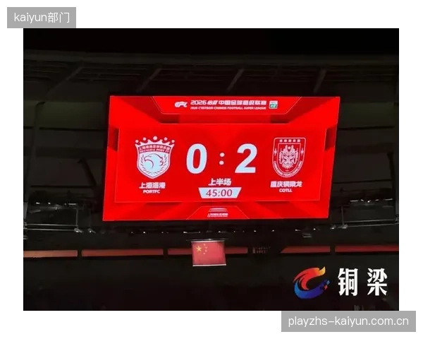 升班马重庆铜梁龙虽败犹荣，比赛中展现出顽强斗志与战术素养。